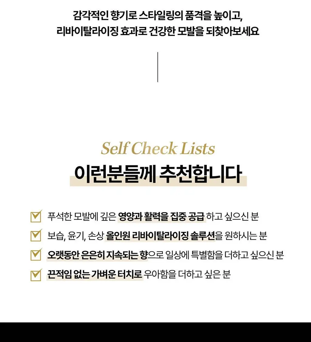 [리바이탈라이징] 케라스타즈 크로놀로지스트 퍼퓸오일 30ml 기획/단품 상세페이지 6